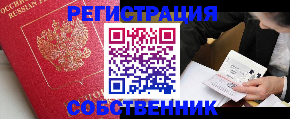 прописка ребенка в Кисловодске