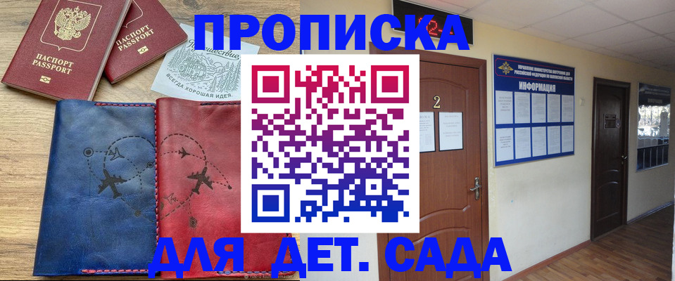 прописка штамп в Кисловодске